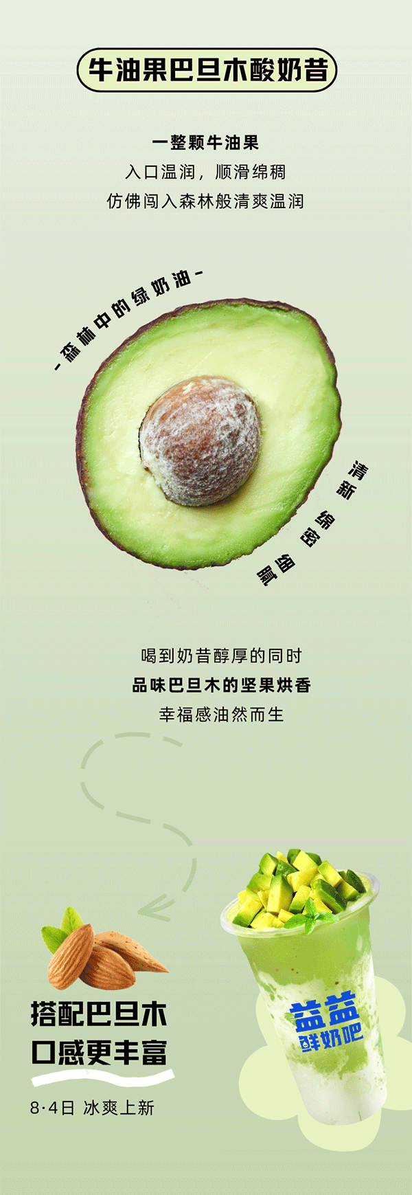 丝滑上新-一口新鲜冰凉-一口绵密醇厚-浓郁奶香&整只鲜果-口腔弥润，满足加倍_02.gif